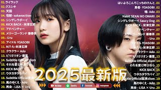 『最新曲 2025』 最近流行りの曲40選️🎢新曲 2025 JPOPメドレー ️🎧💰2025ヒット曲メドレー /YOASOBI/Mrs. GREEN APPLE /Ado