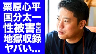 【衝撃】栗原心平が追い詰められた"男子ごはん"収録現場の国分太一の鬼畜の所業...番組打切りを免れた代役の正体に驚きを隠せない...料理研究家の母との約束の内容に涙が止まらない...