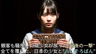 団地育ちの少女、ハーバードへ。古いそろばん一つで、彼女を笑った天才たちをひれ伏させた魂の証明。