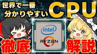今さら聞けない！パソコン選びで失敗しないための『CPU』の知識を徹底解説します