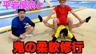 【悶絶】平岩優奈に柔軟で特訓させられました