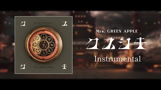 Mrs. GREEN APPLE「クスシキ」Instrumental【歌詞付き】