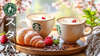 Starbucks Jazz BGM: Refreshing Morning Routine Music (No Ads) | Relaxing Cafe Atmosphere