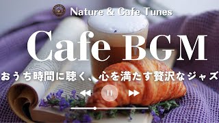 Luxurious Relaxing Cafe Jazz for Home ☕🌿 Perfect Chill Background Music for Work & Study