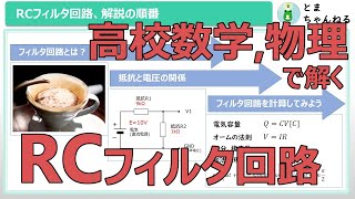 RC filter circuit solved with high school knowledge (physics, mathematics)