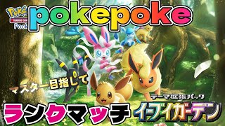 ポケポケ配信！マスター目指してランクマやっていこう！途中で参加型もやりましょう♪初見さんも大歓迎＾＾#shors #ポケカポケット
