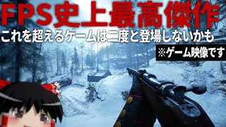 【ゆっくりゲーム解説】二度と登場しない世界大戦FPSの最高傑作:バトルフィールド1【FPS・ゆっくり解説】