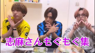 【志麻】【切り抜き】志麻さんのもぐもぐシーン集めたった
