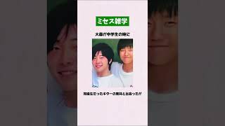ミセスグリーンアップルの雑学①  #Mrsgreenapple #大森元貴 #ミセスグリーンアップル #ミセス