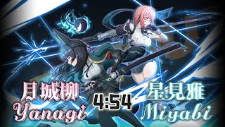 【絕區零】1.6式輿防衛戰-劇變節點第七防線｜4:54｜Zenless Zone Zero Yanagi X Hoshimi Miyabi Shiyu Defense Stage 7