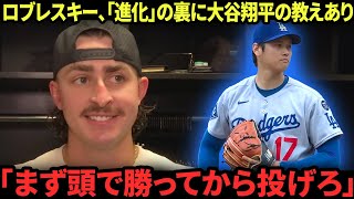 MLBで初の6回無失点投球！大谷翔平からの一つの学びが、ジャスティン・ロブレスキーのキャリア最大の覚醒を生んだ！