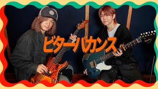 Mrs. GREEN APPLE - 若井滉斗と二家本亮介がビターバカンス弾いてみた