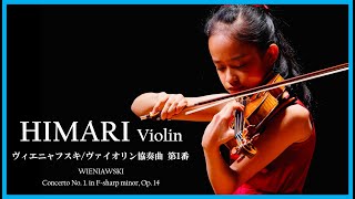 HIMARI ｜ Curtis Recital 11years old 　ヴィエニャフスキ / ヴァイオリン協奏曲 第1番(2022.10.28)