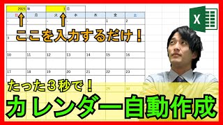 Excel【実践】全自動カレンダーを簡単な関数のみで作成！年月を入力するだけで自動作成！活用方法も！【解説】