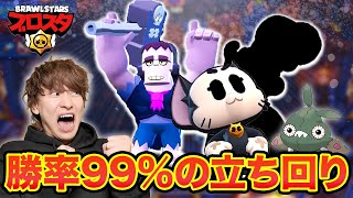 勝率99%チート級の立ち回りをお前らに見せてあげよう【ブロスタ】