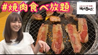 焼肉キング食べ放題ランチ！2178円と安すぎた。
