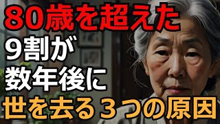 [Mechanism of old age] Why do most people over 80 only have a few years to live? The cause of rap...