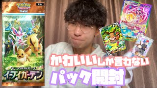 【かわいいが過ぎる】ポケポケ新弾テーマ拡張パックイーブイガーデンを80連していく！！