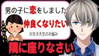 【女子大生の恋愛相談】同級生に一目ぼれした女子大生！どうしたら近づけるのかモジモジ悩む相談者にかなえ先生がアドバイス【かなえ先生 Vtuber 切り抜き】