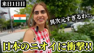 「日本のニオイが異次元...」インド人が日本の治安とニオイに驚愕する理由とは!!【外国人の反応】