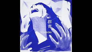 YOASOBI - 群青 (inst)