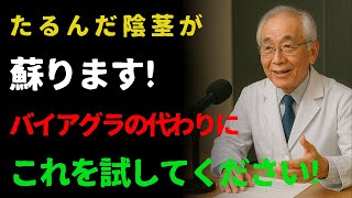 男性必見！バイアグラに頼らず自然に回復！泌尿器科医が勧める性機能改善法5選 | 高齢者の健康