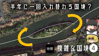 定期的に国境線が入れ替わる　ヨーロッパにあるスペインの面白い国境７選（前編）