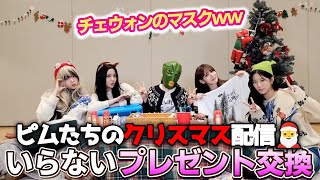 [Le Sserafim]クリスマスいらないプレゼント交換[日本語字幕]
