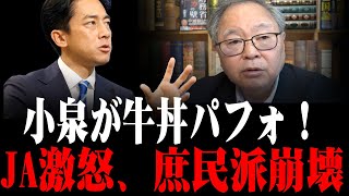 "小泉進次郎の牛丼動画が批判殺到！ 「農家は東京ビル不要」発言でJA全中と対立… ネットでは「ポリティカルPR」と炎上中！"