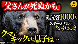 【観光客1000人】バスターミナルに怒号と悲鳴 乗鞍岳クマ襲撃2009年9月【地図とアニメで解説】