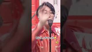 歌ってる最中紙吹雪が口の中に入ってしまった大森元貴w #Mrsgreenapple #大森元貴 #ミセスグリーンアップル #ミセス