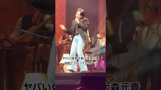 ライブ中のミセス大森の体幹がヤバすぎるw #Mrsgreenapple #大森元貴 #ミセスグリーンアップル #ミセス
