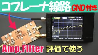Radio] Evaluation jig used in NanoVNA with coplanar line GND