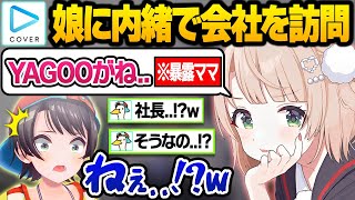 ういスバ親子で質問ノックした結果、事務所での裏話や視聴者からの悩みにも正直に答えてくれるしぐれういの方言コラボ面白まとめ【しぐれうい/大空スバル/ホロライブ/切り抜き】
