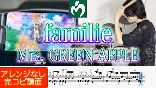 『familie』Mrs. GREEN APPLE【ドラム叩いてみた】Drum cover