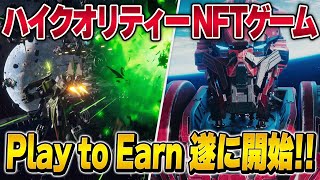 【ついに…】あのPhantom GalaxiesがPlay to Earnを開始したぞ!! エピソード4を実際にプレイ!! 【始め方】【NFTゲーム】