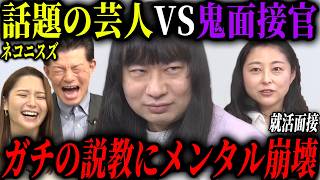 おじさんに戻ったネコニスズなら面接をクリアできる？ #あばば大学