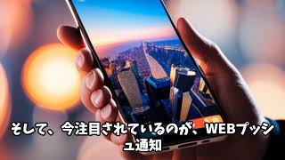 プッシュ通知・WEBプッシュ通知について