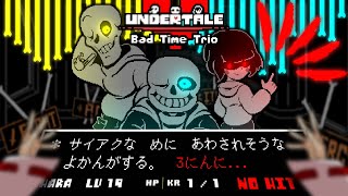 【ゆっくり実況】* サイアクな めに あわされそうな よかんがする。3にんに...【Bad Time Trio - yum's Animation Recreation】【No hit】
