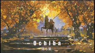 Ochiba ☯ Samurai lofi HipHop  ☯ 落ち葉 タイプのビート
