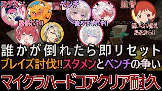 【三人称ライブ ぺちゃんこ】ブレイズ討伐!!スタメンとベンチの争い。そして伝説へ【マイクラハードコアクリア耐久】