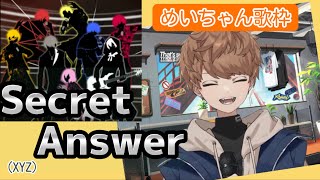 【めいちゃん歌枠】秘技! Secret Answer 1人で歌う男