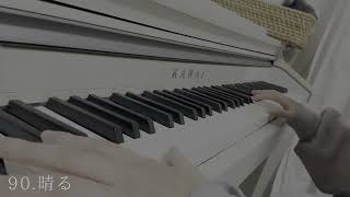 【葬送のフリーレンOP】晴る piano ver.