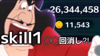 【ツムツム】最終決戦フック船長skill1 ﾌﾙｱｲﾃﾑ延長なし　1.15万枚！