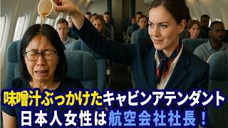 差別を暴くCEO：偽装搭乗で航空会社を改革した“おもてなし”復活の真実