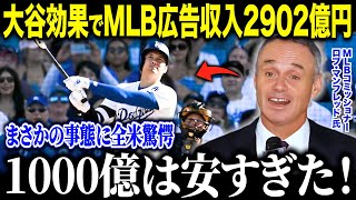 大谷翔平がMLBお買い得選手ランキングでまさかの結果に!?「彼は安すぎた…」1000億円でもお買い得な理由に全米衝撃?【海外の反応/MLB/メジャー/野球】