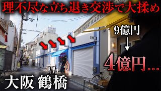 【街ブラ】戦後闇市として栄えた鶴橋商店街と立退交渉が難航した鮮魚市場を調査してみた！
