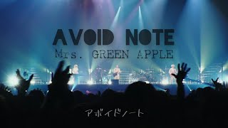 Mrs. GREEN APPLE「アボイドノート（Avoid Note）」中日歌詞 ｜中文翻譯｜日繁中字