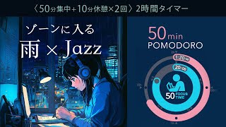 [50-minute Pomodoro] Concentrate with rain + JAZZ [BGM for study/work]