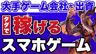 【期待大】大手のゲーム会社も出資している話題のNFTゲームGuild of Guardiansを徹底解説!!【BCG】【GameFi】
